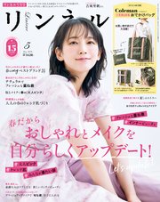 リンネル 2025年5月号