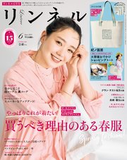 リンネル 2025年6月号