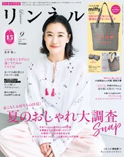 リンネル　2025年9月号