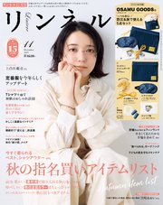 リンネル　2025年11月号