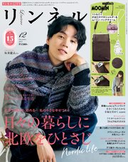 リンネル　2025年12月号