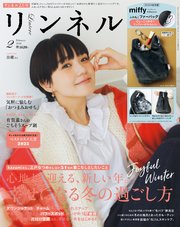 リンネル　2026年2月号