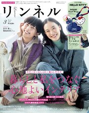 リンネル　2026年3月号