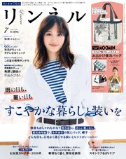 リンネル　2026年7月号