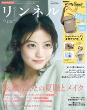 リンネル　2026年9月号