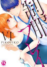 【シーモア特典付】制服プレイVI