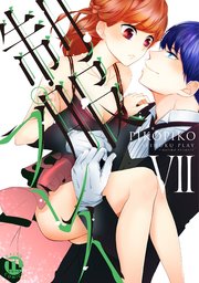 【シーモア特典付】制服プレイVII
