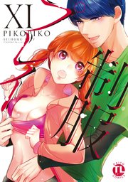 【シーモア特典付】制服プレイXI