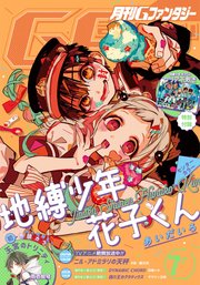 月刊Gファンタジー 2018年7月号
