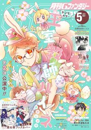 月刊Gファンタジー 2019年5月号