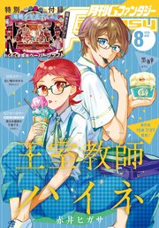 月刊Gファンタジー 2020年8月号