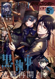 月刊Gファンタジー 2025年5月号