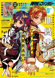 月刊Gファンタジー 2025年9月号