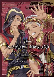 月刊Gファンタジー 2025年11月号