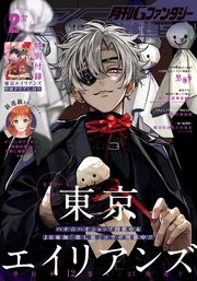 月刊Gファンタジー 2026年2月号