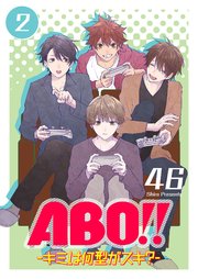 ABO！！ -キミは何型がスキ？-（２）