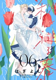 秋に縋る春［ばら売り］