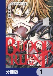 ブラッドフレンド
