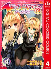 To LOVEる―とらぶる―ダークネス カラー版 4