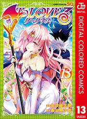 To LOVEる―とらぶる―ダークネス カラー版 13
