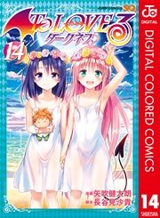 To LOVEる―とらぶる―ダークネス カラー版 14