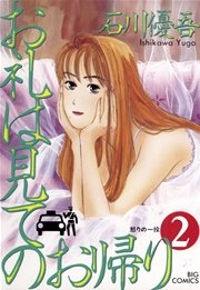 お礼は見てのお帰り 2