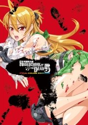 学園黙示録 HIGHSCHOOL OF THE DEAD FULL COLOR EDITION　5巻