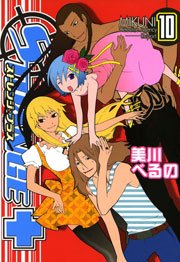 ストレンジ・プラス 10巻