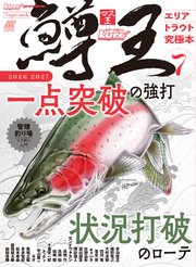 鱒王