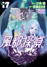 風都探偵 17