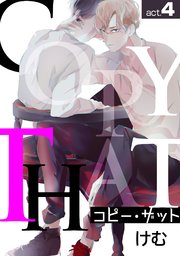 コピー･ザットact.4