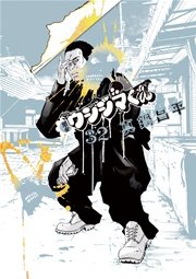 闇金ウシジマくん 32