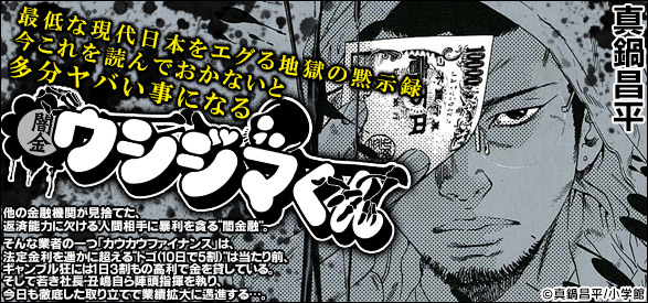 闇金ウシジマくん