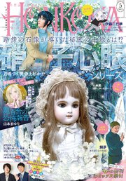 HONKOWA 2025年5月号