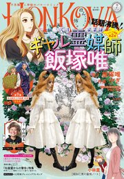 HONKOWA　2026年7月号