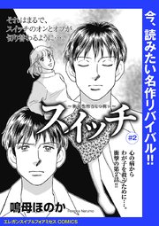 スイッチ ～強迫性障害との闘い～(話売り) #2