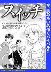 スイッチ ～強迫性障害との闘い～(話売り) #3