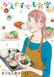 かえで子ども食堂 4