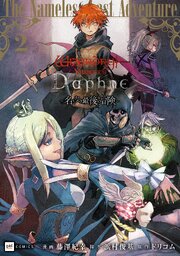 Wizardry Variants Daphne ～名もなき最後の冒険～