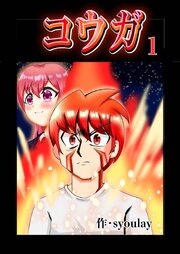 コウガ