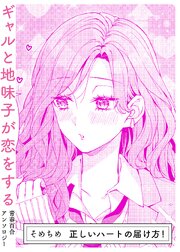 正しいハートの届け方！