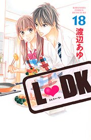L・DK（18）