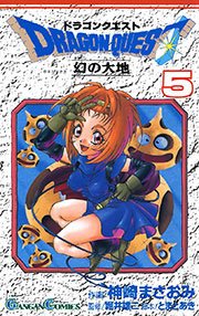 ドラゴンクエスト 幻の大地5巻