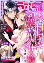禁断Lovers Vol.143