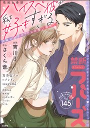 禁断Lovers Vol.145