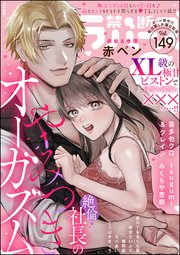 禁断Lovers Vol.149