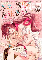禁断Lovers Vol.155