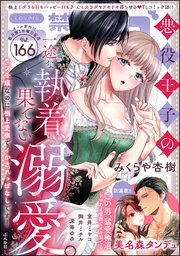 禁断Lovers Vol.166