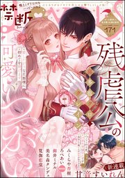 禁断Lovers Vol.171