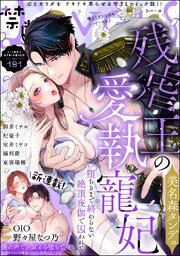 禁断Lovers Vol.181